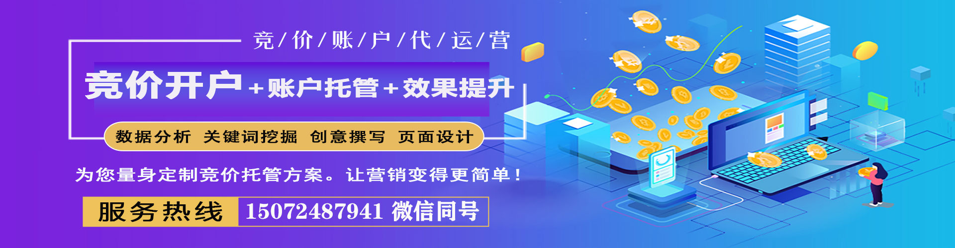 禅城百度竞价包年